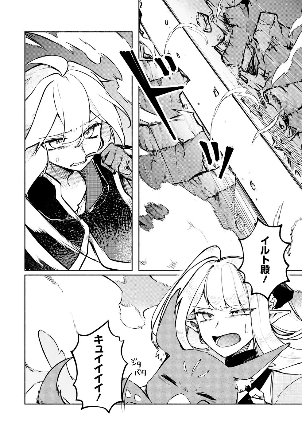 Guild o Tsuihou Sareta kedo Mofumofu Kamikemono ni Sazukatta Kami Skill [Random Renkin] de Saikyou no Guild o Tsukutte Musoushimasu - Chapter 4 - Page 40