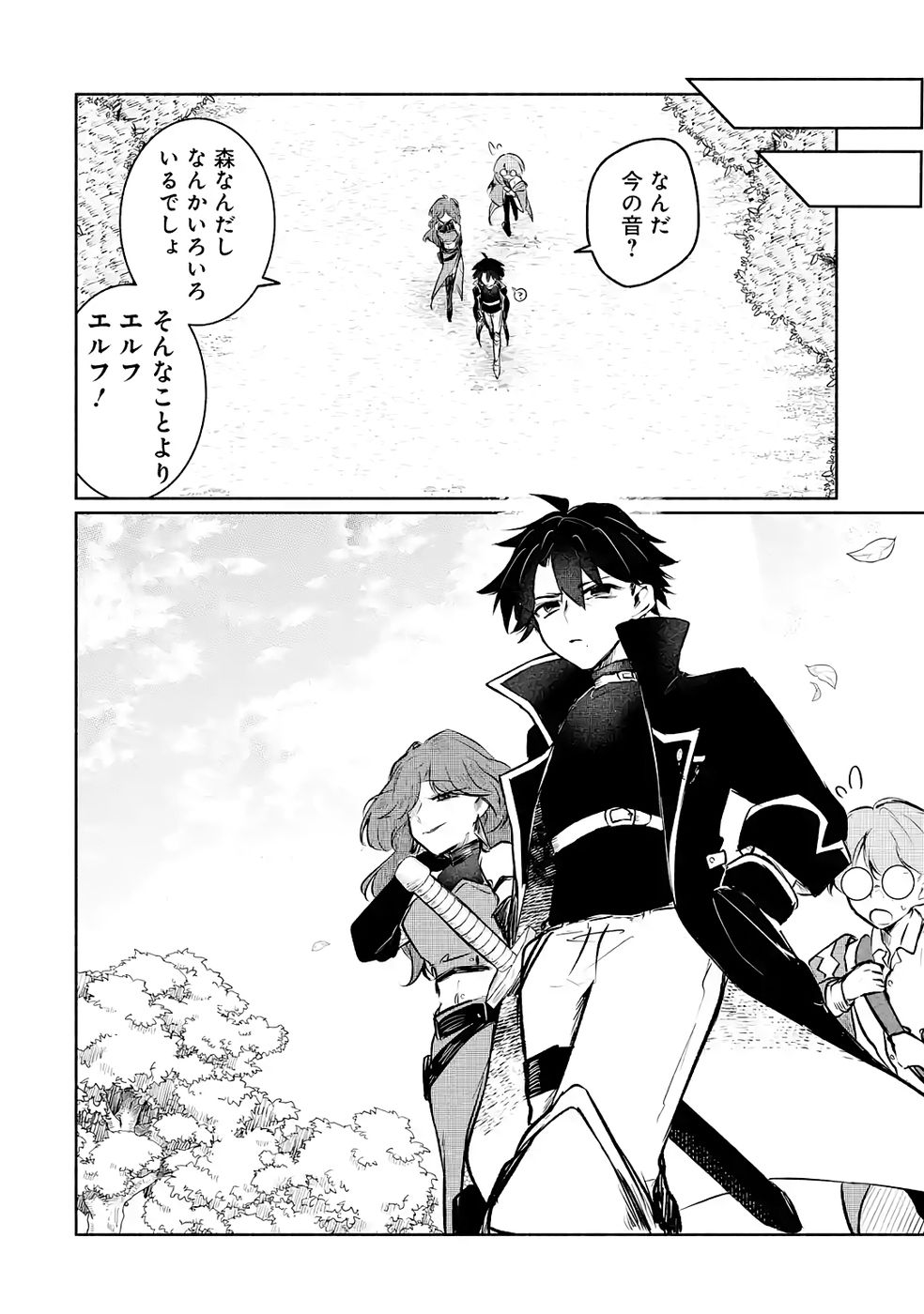 Guild o Tsuihou Sareta kedo Mofumofu Kamikemono ni Sazukatta Kami Skill [Random Renkin] de Saikyou no Guild o Tsukutte Musoushimasu - Chapter 4 - Page 44
