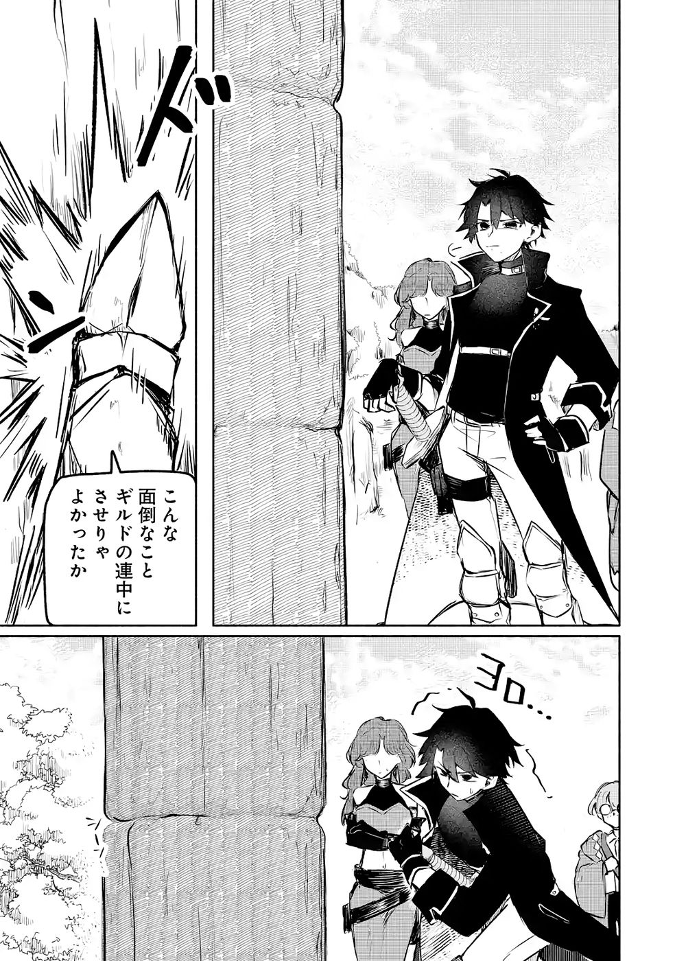 Guild o Tsuihou Sareta kedo Mofumofu Kamikemono ni Sazukatta Kami Skill [Random Renkin] de Saikyou no Guild o Tsukutte Musoushimasu - Chapter 4 - Page 45