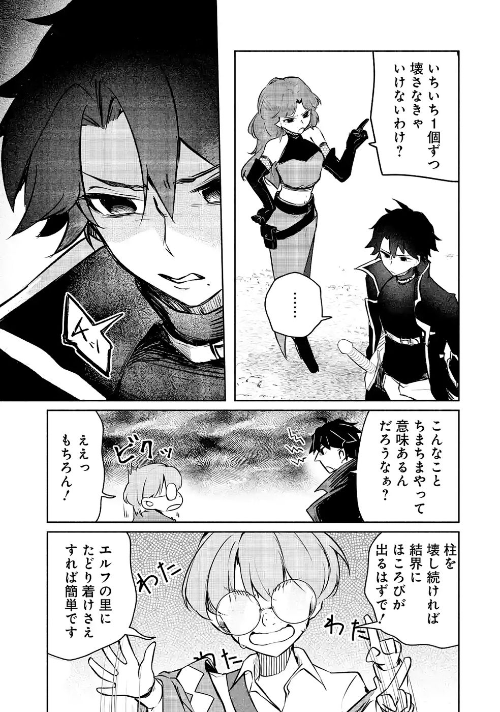 Guild o Tsuihou Sareta kedo Mofumofu Kamikemono ni Sazukatta Kami Skill [Random Renkin] de Saikyou no Guild o Tsukutte Musoushimasu - Chapter 4 - Page 47