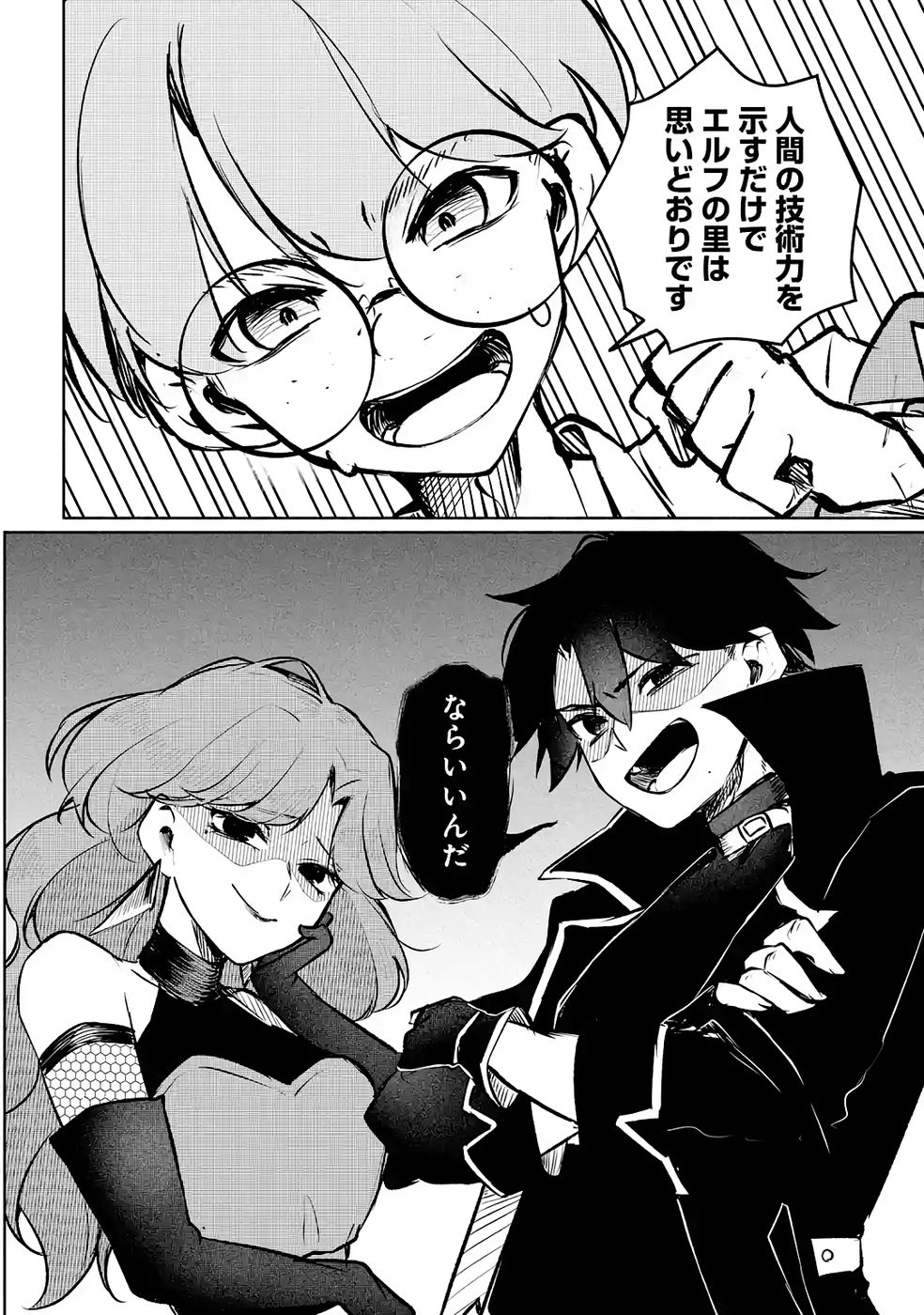 Guild o Tsuihou Sareta kedo Mofumofu Kamikemono ni Sazukatta Kami Skill [Random Renkin] de Saikyou no Guild o Tsukutte Musoushimasu - Chapter 4 - Page 48