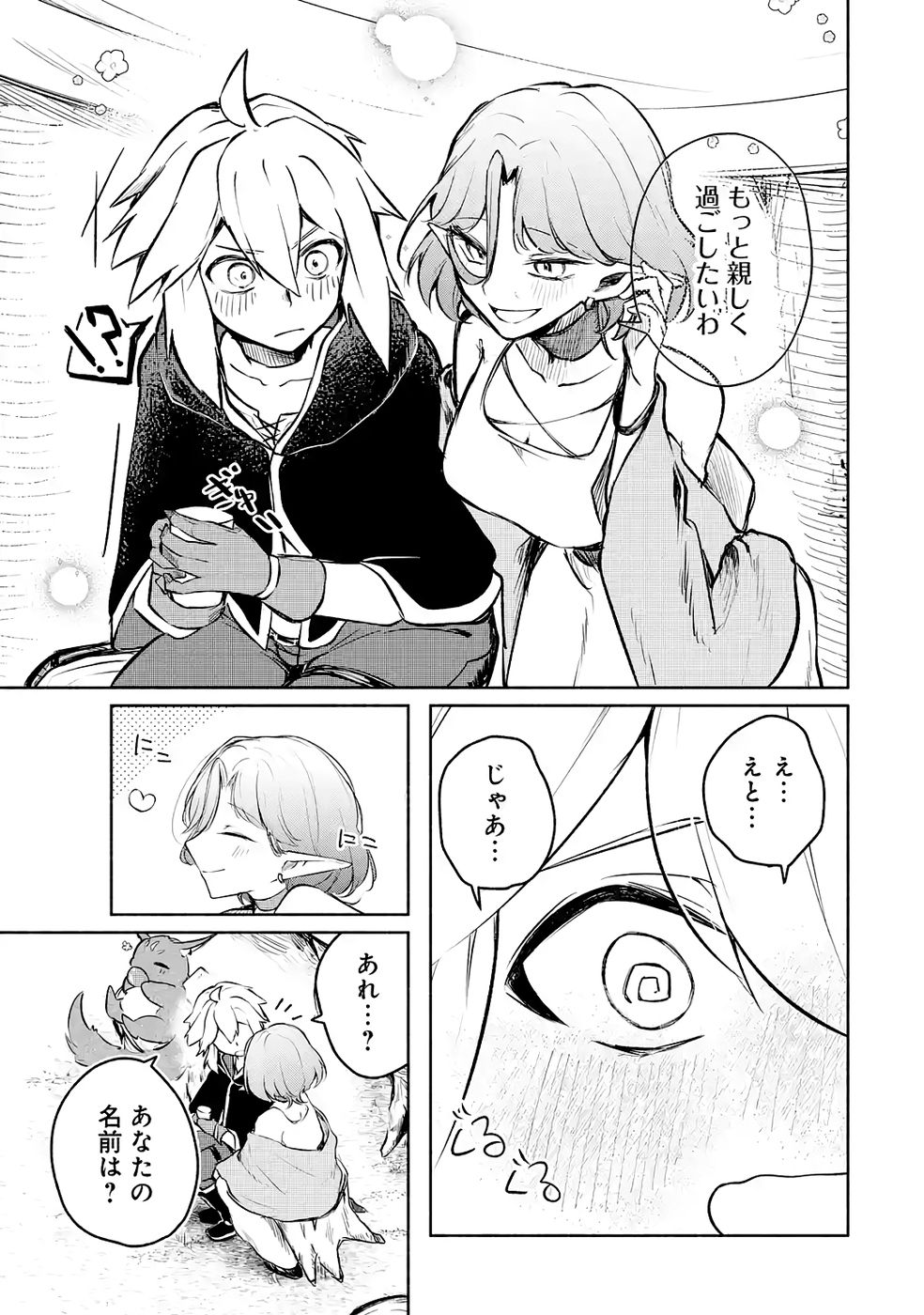 Guild o Tsuihou Sareta kedo Mofumofu Kamikemono ni Sazukatta Kami Skill [Random Renkin] de Saikyou no Guild o Tsukutte Musoushimasu - Chapter 4 - Page 5