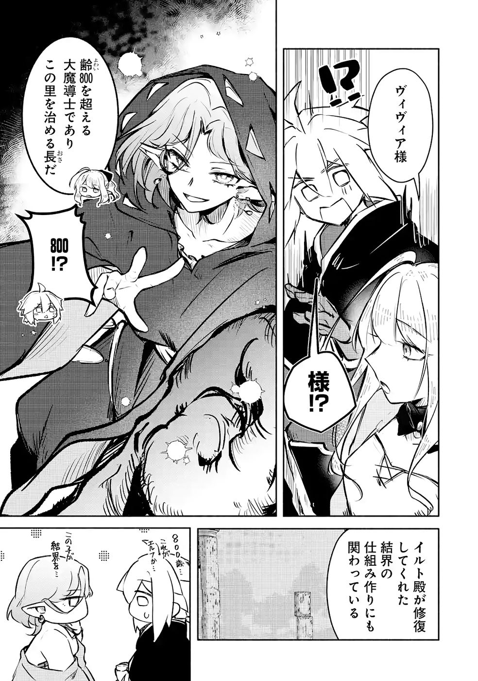 Guild o Tsuihou Sareta kedo Mofumofu Kamikemono ni Sazukatta Kami Skill [Random Renkin] de Saikyou no Guild o Tsukutte Musoushimasu - Chapter 4 - Page 7