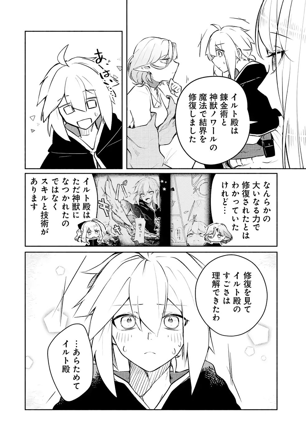 Guild o Tsuihou Sareta kedo Mofumofu Kamikemono ni Sazukatta Kami Skill [Random Renkin] de Saikyou no Guild o Tsukutte Musoushimasu - Chapter 4 - Page 8