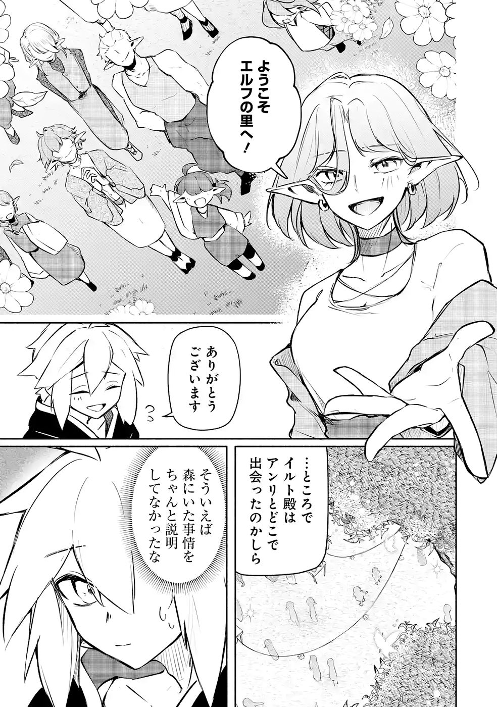 Guild o Tsuihou Sareta kedo Mofumofu Kamikemono ni Sazukatta Kami Skill [Random Renkin] de Saikyou no Guild o Tsukutte Musoushimasu - Chapter 4 - Page 9