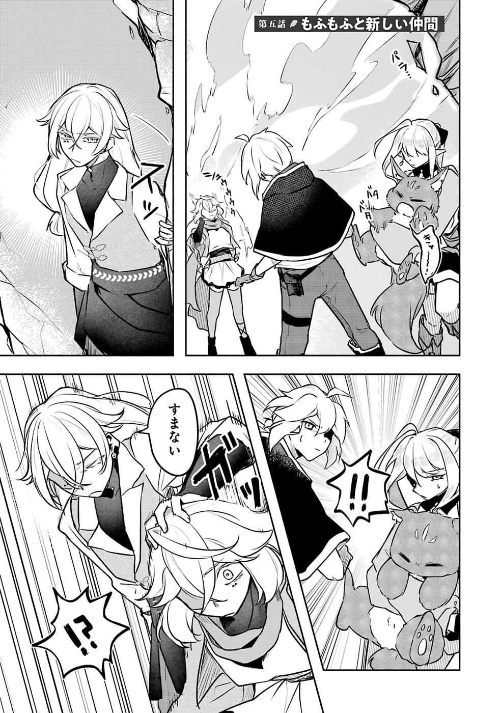 Guild o Tsuihou Sareta kedo Mofumofu Kamikemono ni Sazukatta Kami Skill [Random Renkin] de Saikyou no Guild o Tsukutte Musoushimasu - Chapter 5 - Page 1
