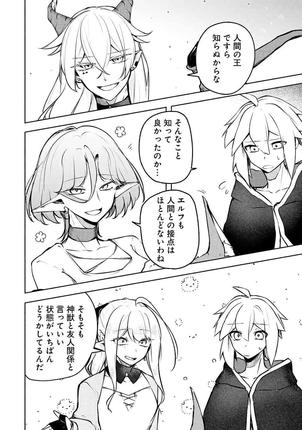 Guild o Tsuihou Sareta kedo Mofumofu Kamikemono ni Sazukatta Kami Skill [Random Renkin] de Saikyou no Guild o Tsukutte Musoushimasu - Chapter 5 - Page 10
