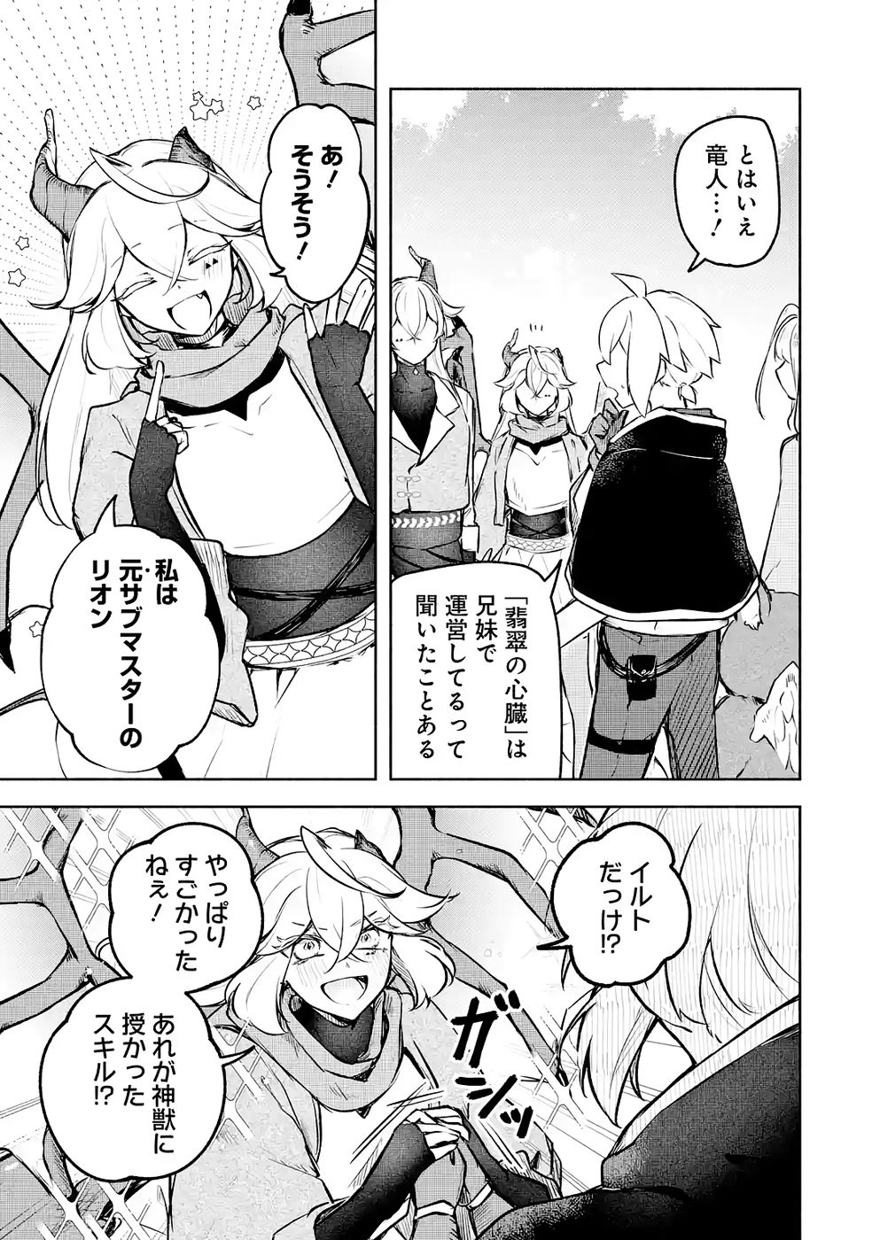 Guild o Tsuihou Sareta kedo Mofumofu Kamikemono ni Sazukatta Kami Skill [Random Renkin] de Saikyou no Guild o Tsukutte Musoushimasu - Chapter 5 - Page 11