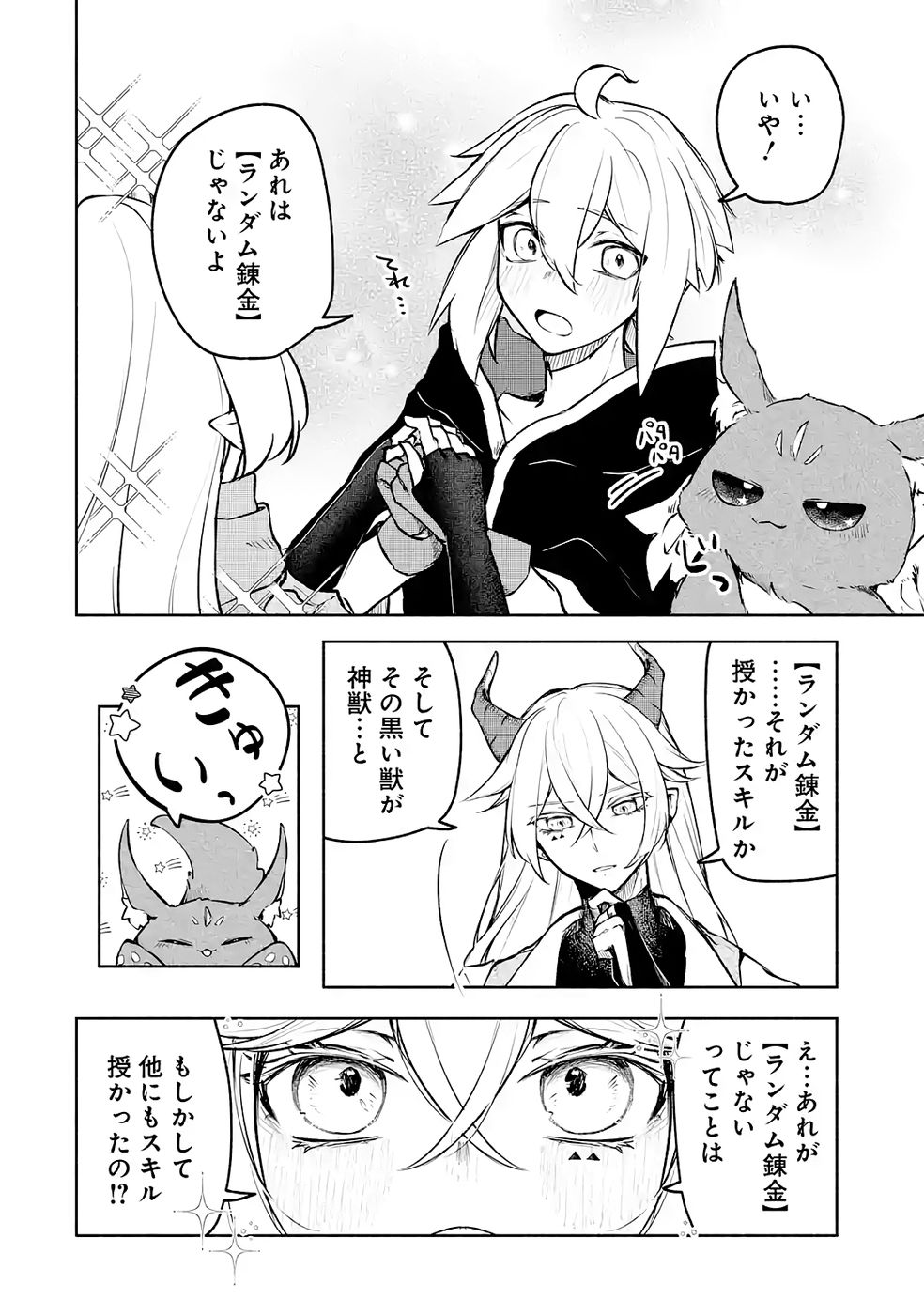 Guild o Tsuihou Sareta kedo Mofumofu Kamikemono ni Sazukatta Kami Skill [Random Renkin] de Saikyou no Guild o Tsukutte Musoushimasu - Chapter 5 - Page 12