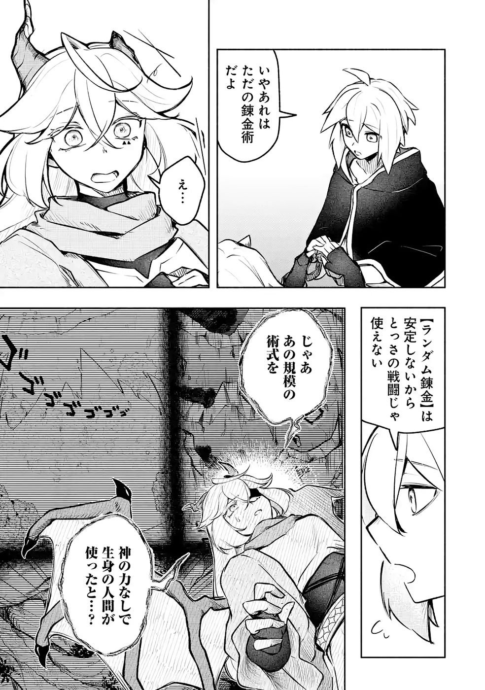 Guild o Tsuihou Sareta kedo Mofumofu Kamikemono ni Sazukatta Kami Skill [Random Renkin] de Saikyou no Guild o Tsukutte Musoushimasu - Chapter 5 - Page 13