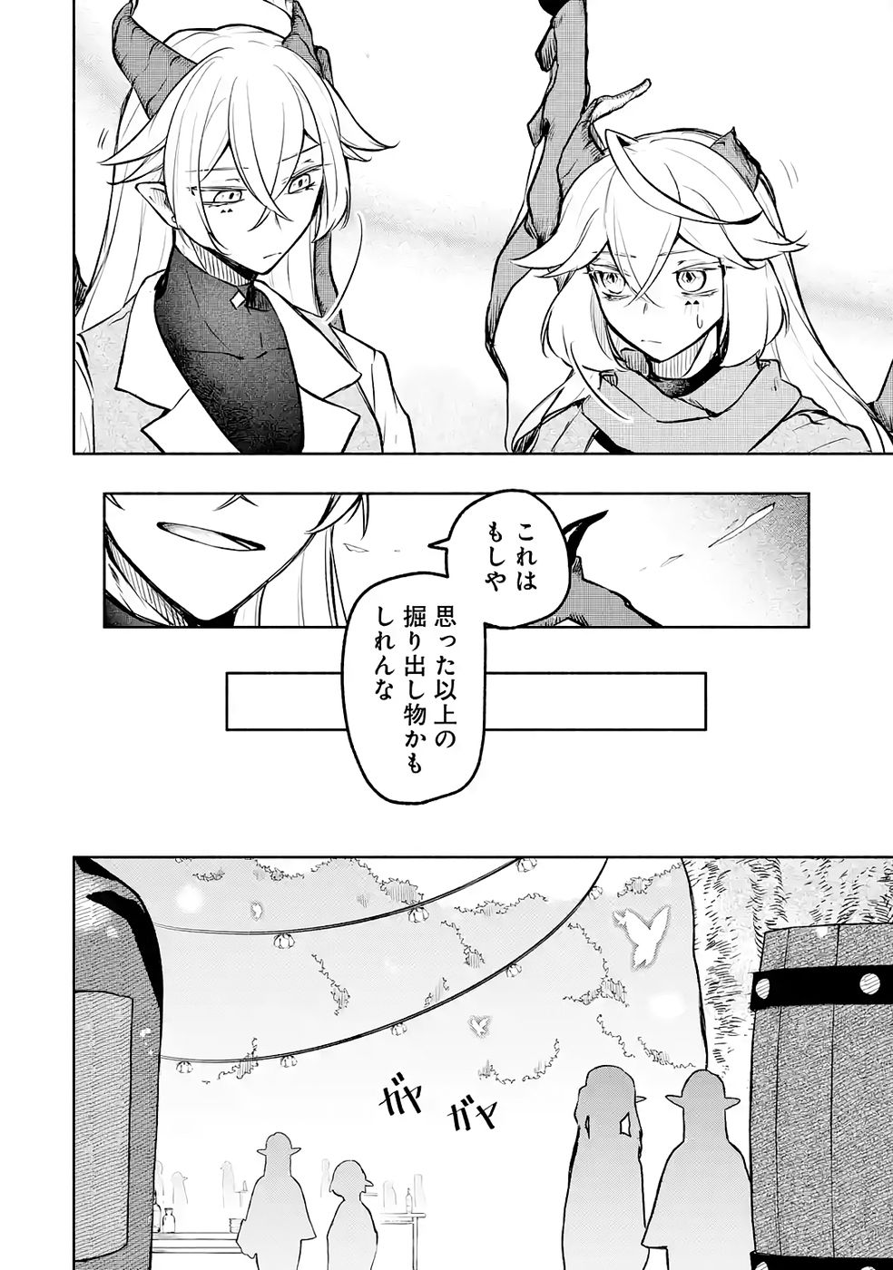 Guild o Tsuihou Sareta kedo Mofumofu Kamikemono ni Sazukatta Kami Skill [Random Renkin] de Saikyou no Guild o Tsukutte Musoushimasu - Chapter 5 - Page 14