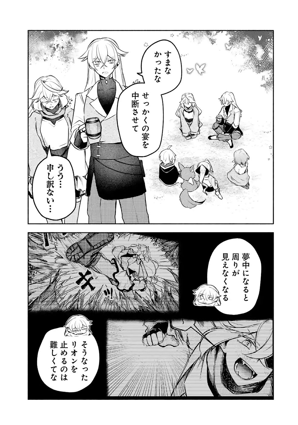 Guild o Tsuihou Sareta kedo Mofumofu Kamikemono ni Sazukatta Kami Skill [Random Renkin] de Saikyou no Guild o Tsukutte Musoushimasu - Chapter 5 - Page 15