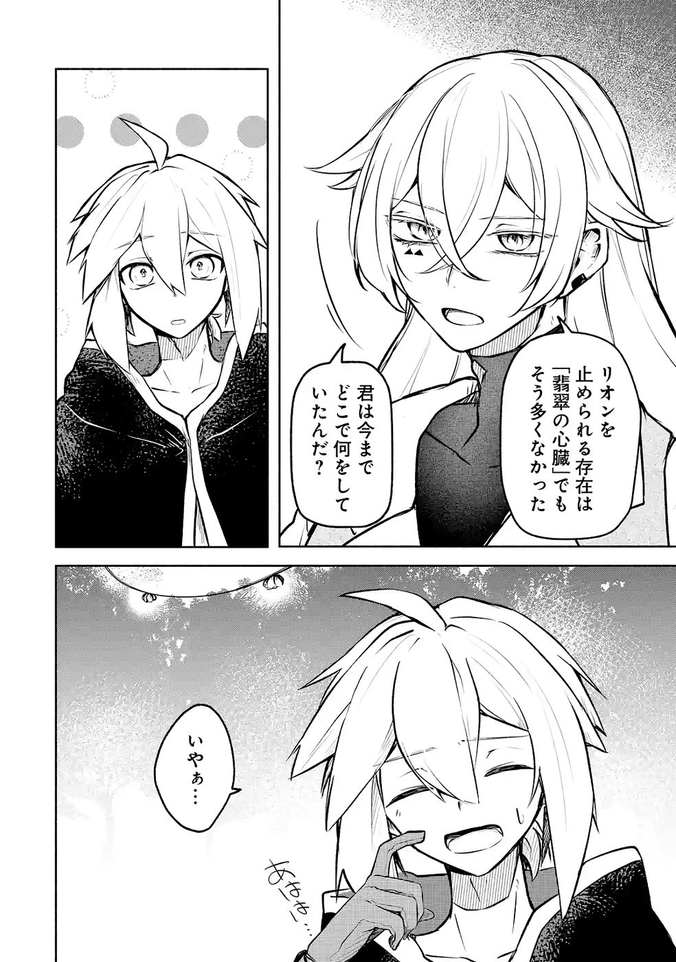 Guild o Tsuihou Sareta kedo Mofumofu Kamikemono ni Sazukatta Kami Skill [Random Renkin] de Saikyou no Guild o Tsukutte Musoushimasu - Chapter 5 - Page 16