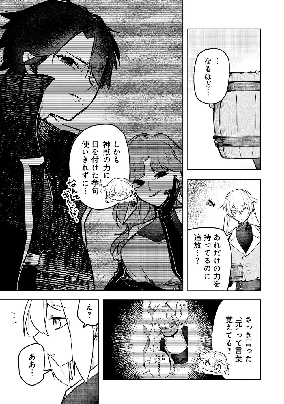 Guild o Tsuihou Sareta kedo Mofumofu Kamikemono ni Sazukatta Kami Skill [Random Renkin] de Saikyou no Guild o Tsukutte Musoushimasu - Chapter 5 - Page 17