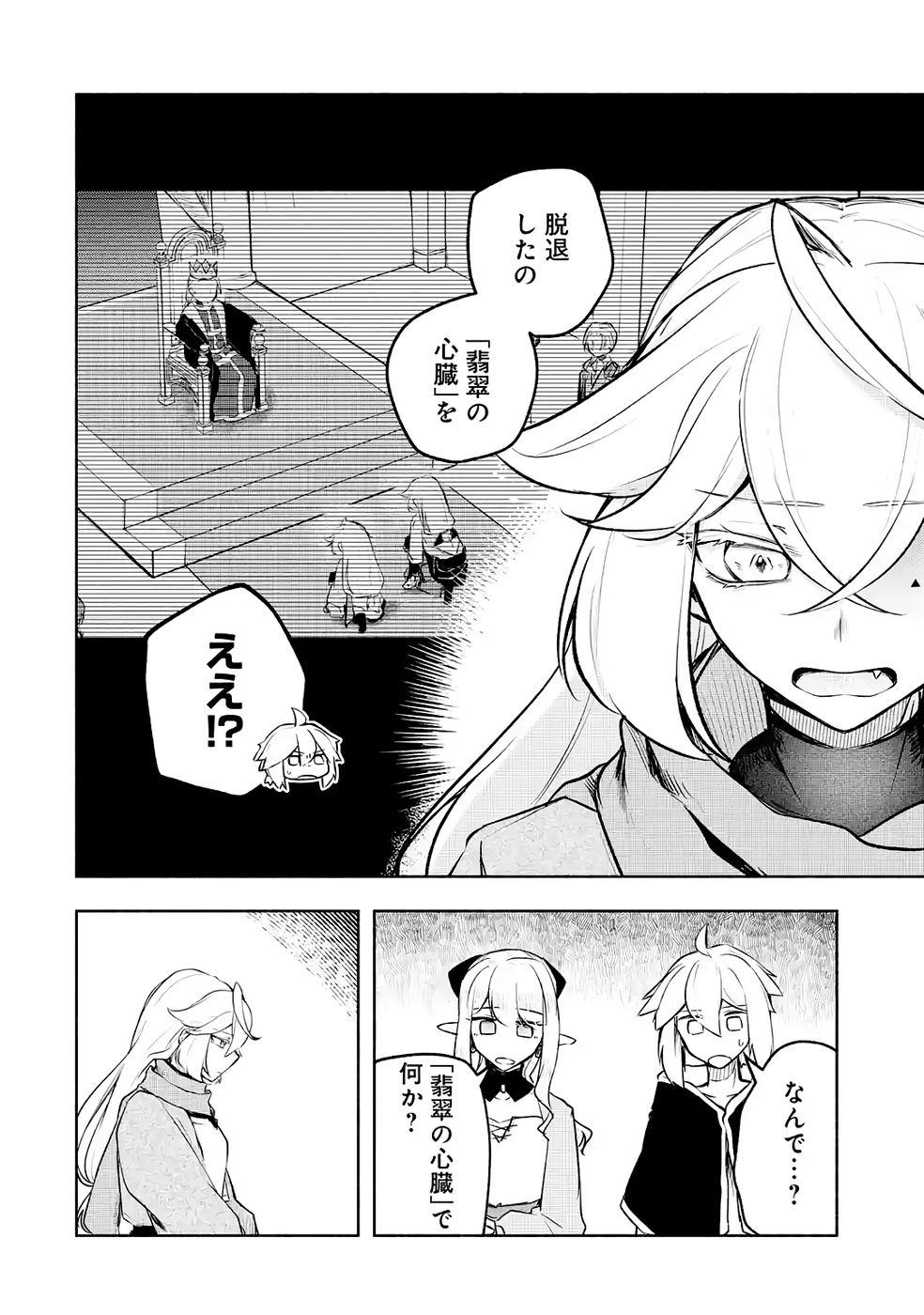 Guild o Tsuihou Sareta kedo Mofumofu Kamikemono ni Sazukatta Kami Skill [Random Renkin] de Saikyou no Guild o Tsukutte Musoushimasu - Chapter 5 - Page 18