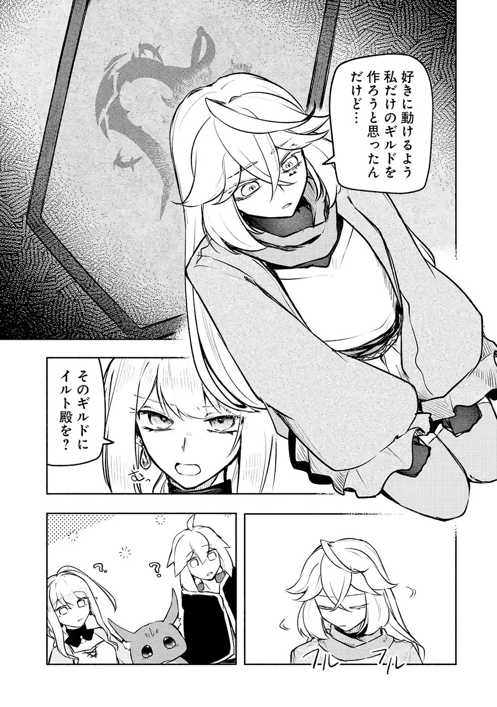 Guild o Tsuihou Sareta kedo Mofumofu Kamikemono ni Sazukatta Kami Skill [Random Renkin] de Saikyou no Guild o Tsukutte Musoushimasu - Chapter 5 - Page 19