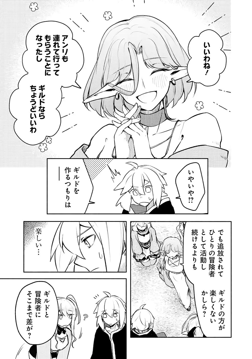Guild o Tsuihou Sareta kedo Mofumofu Kamikemono ni Sazukatta Kami Skill [Random Renkin] de Saikyou no Guild o Tsukutte Musoushimasu - Chapter 5 - Page 21