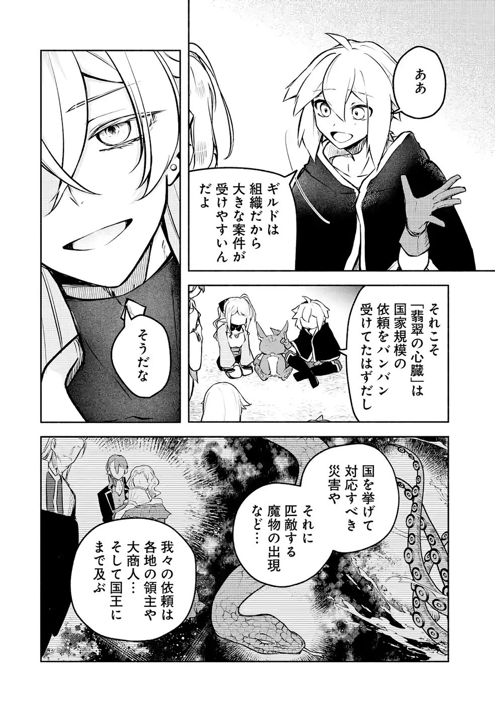 Guild o Tsuihou Sareta kedo Mofumofu Kamikemono ni Sazukatta Kami Skill [Random Renkin] de Saikyou no Guild o Tsukutte Musoushimasu - Chapter 5 - Page 22