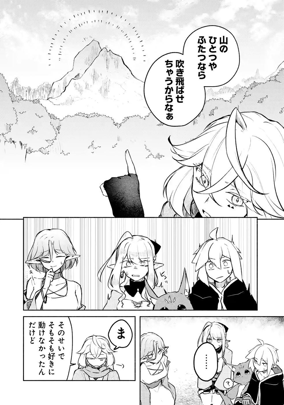 Guild o Tsuihou Sareta kedo Mofumofu Kamikemono ni Sazukatta Kami Skill [Random Renkin] de Saikyou no Guild o Tsukutte Musoushimasu - Chapter 5 - Page 24