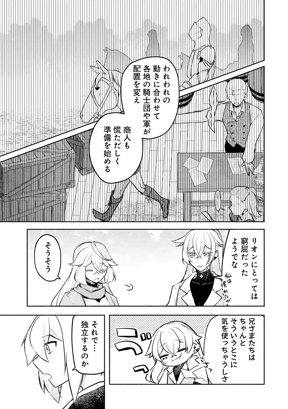 Guild o Tsuihou Sareta kedo Mofumofu Kamikemono ni Sazukatta Kami Skill [Random Renkin] de Saikyou no Guild o Tsukutte Musoushimasu - Chapter 5 - Page 25