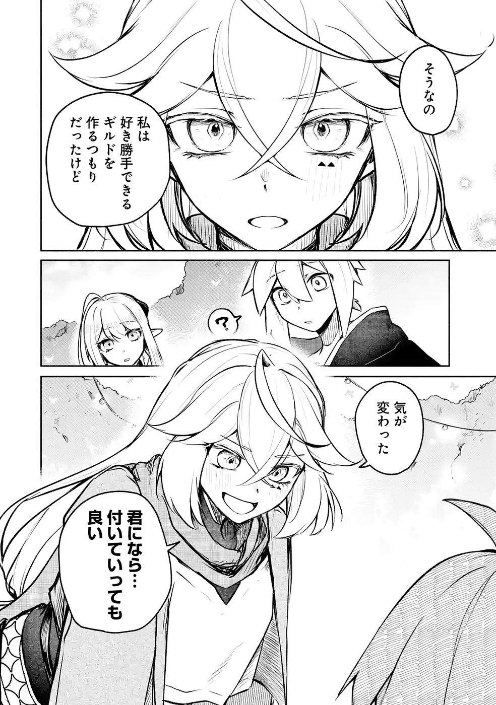 Guild o Tsuihou Sareta kedo Mofumofu Kamikemono ni Sazukatta Kami Skill [Random Renkin] de Saikyou no Guild o Tsukutte Musoushimasu - Chapter 5 - Page 26