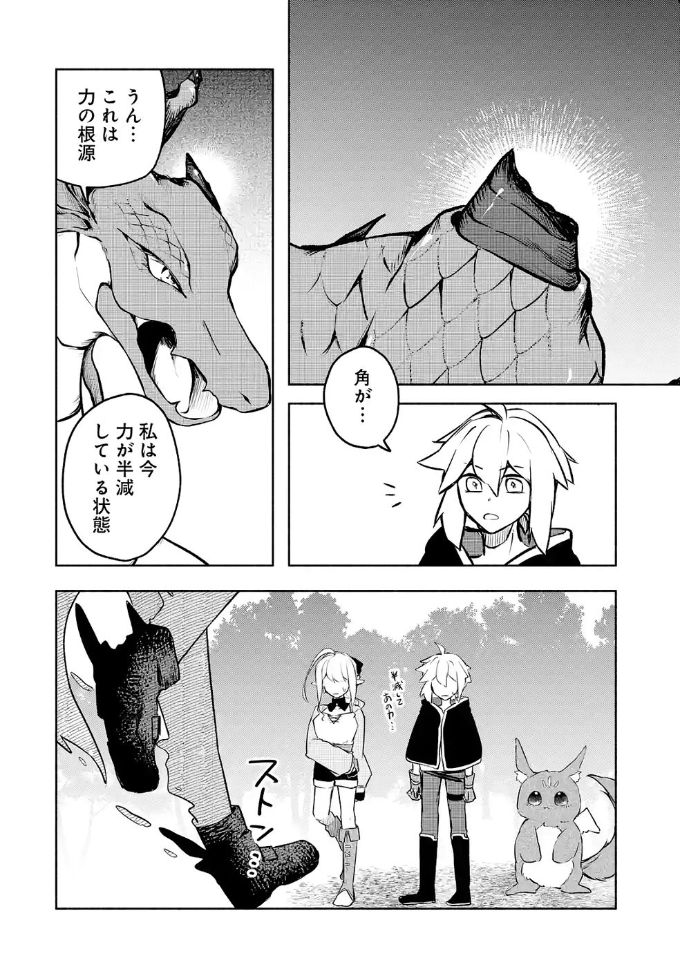 Guild o Tsuihou Sareta kedo Mofumofu Kamikemono ni Sazukatta Kami Skill [Random Renkin] de Saikyou no Guild o Tsukutte Musoushimasu - Chapter 5 - Page 30