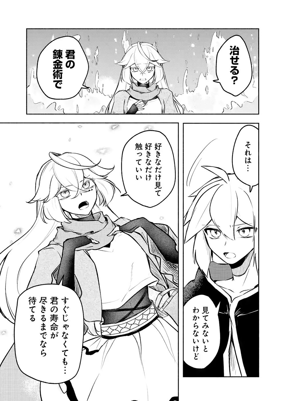 Guild o Tsuihou Sareta kedo Mofumofu Kamikemono ni Sazukatta Kami Skill [Random Renkin] de Saikyou no Guild o Tsukutte Musoushimasu - Chapter 5 - Page 31