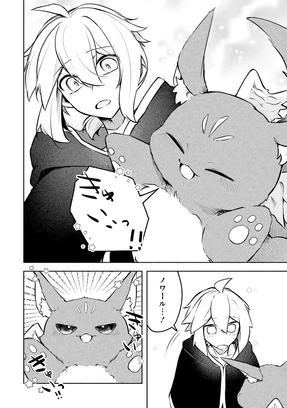 Guild o Tsuihou Sareta kedo Mofumofu Kamikemono ni Sazukatta Kami Skill [Random Renkin] de Saikyou no Guild o Tsukutte Musoushimasu - Chapter 5 - Page 32