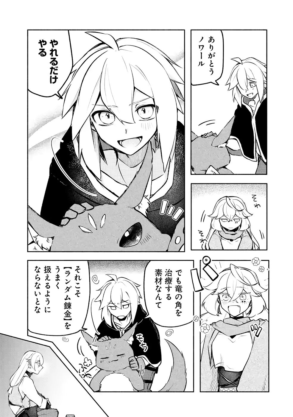 Guild o Tsuihou Sareta kedo Mofumofu Kamikemono ni Sazukatta Kami Skill [Random Renkin] de Saikyou no Guild o Tsukutte Musoushimasu - Chapter 5 - Page 33