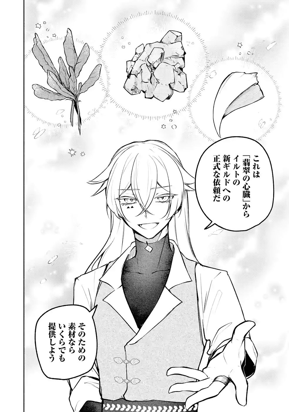 Guild o Tsuihou Sareta kedo Mofumofu Kamikemono ni Sazukatta Kami Skill [Random Renkin] de Saikyou no Guild o Tsukutte Musoushimasu - Chapter 5 - Page 34