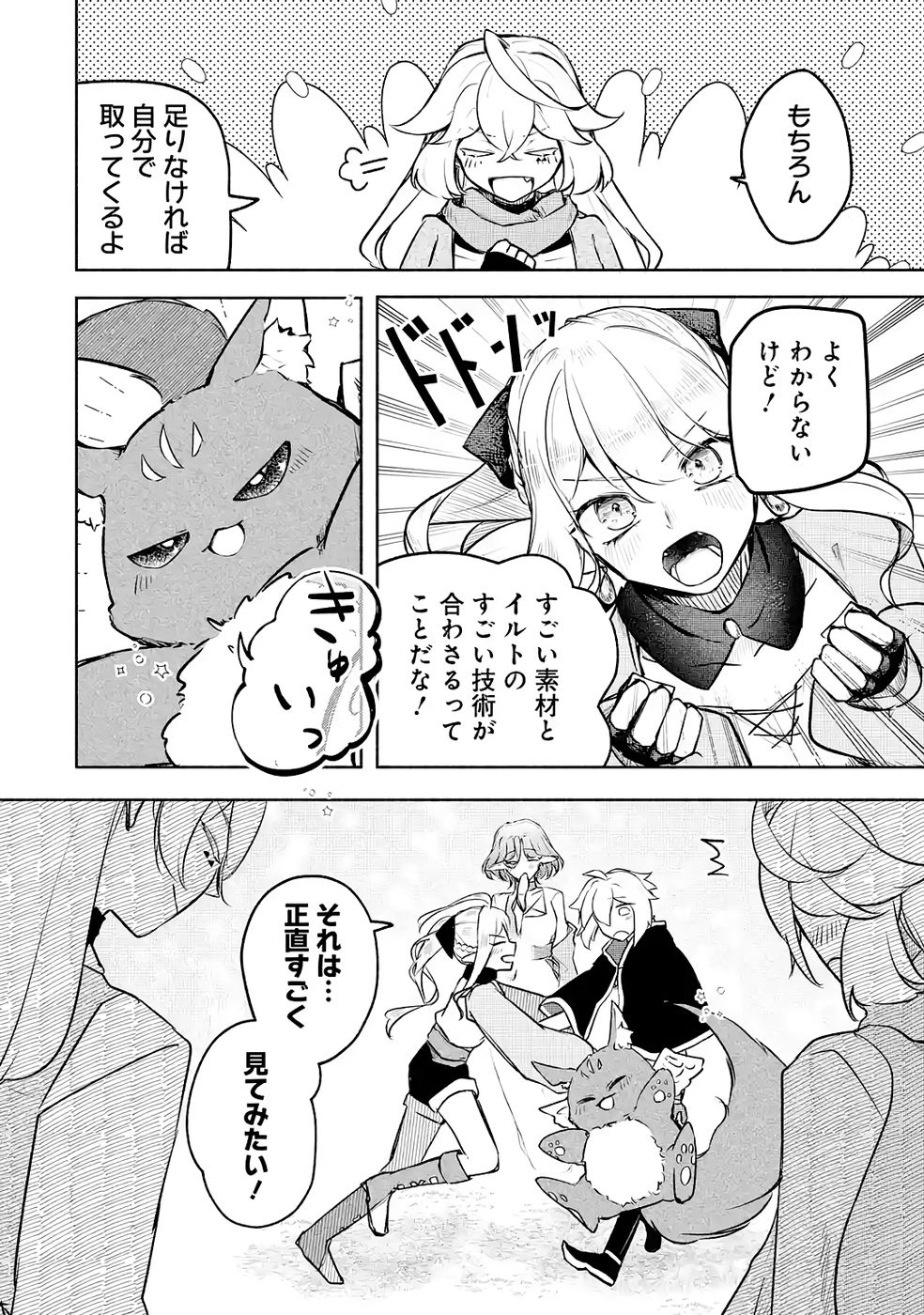 Guild o Tsuihou Sareta kedo Mofumofu Kamikemono ni Sazukatta Kami Skill [Random Renkin] de Saikyou no Guild o Tsukutte Musoushimasu - Chapter 5 - Page 36