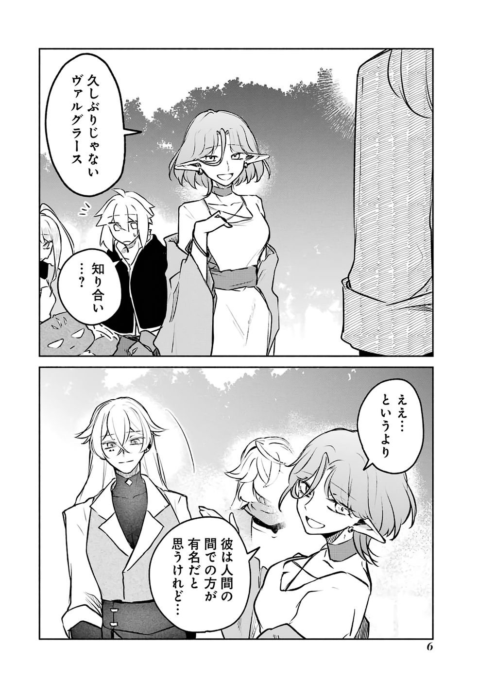 Guild o Tsuihou Sareta kedo Mofumofu Kamikemono ni Sazukatta Kami Skill [Random Renkin] de Saikyou no Guild o Tsukutte Musoushimasu - Chapter 5 - Page 4