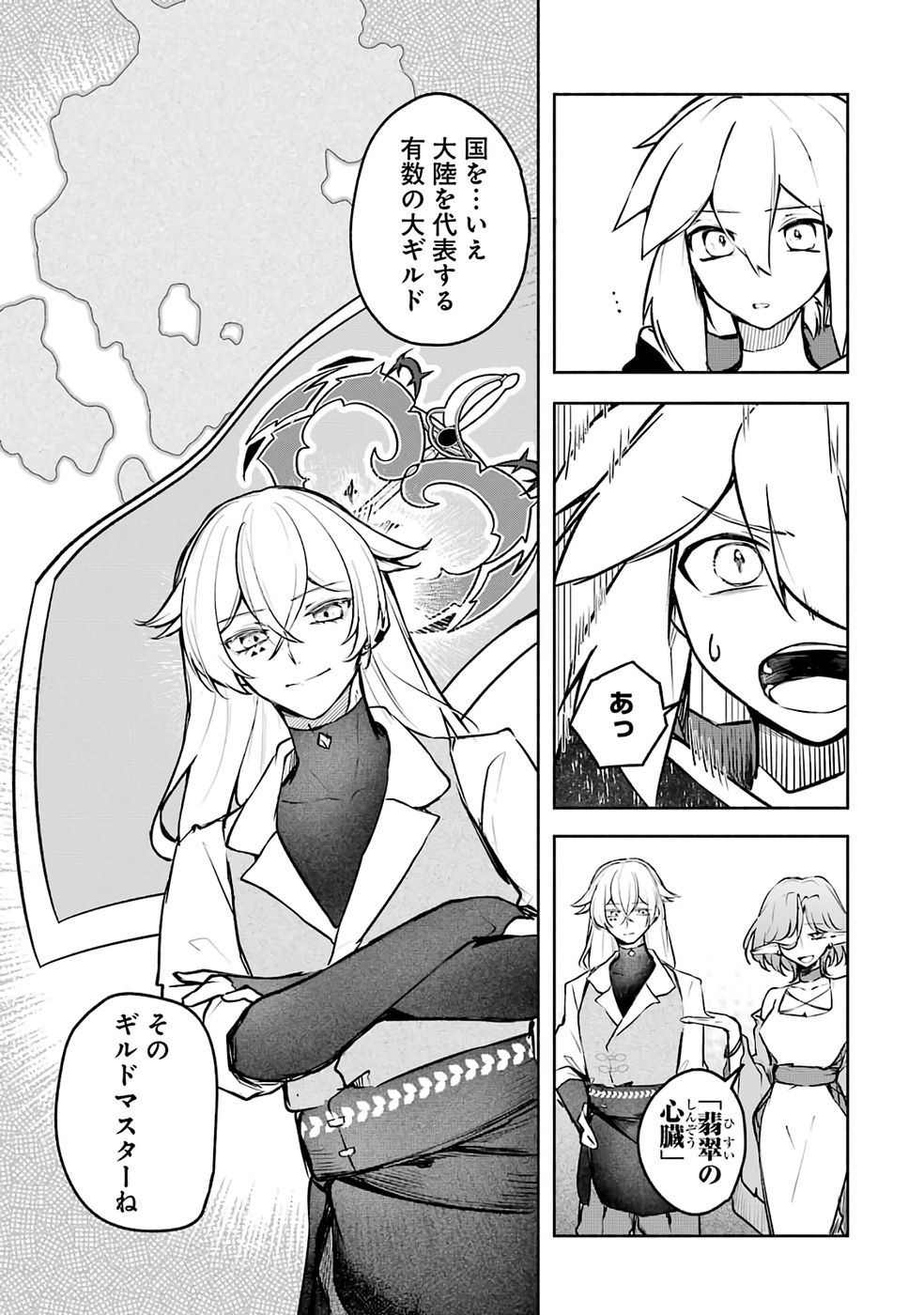 Guild o Tsuihou Sareta kedo Mofumofu Kamikemono ni Sazukatta Kami Skill [Random Renkin] de Saikyou no Guild o Tsukutte Musoushimasu - Chapter 5 - Page 5