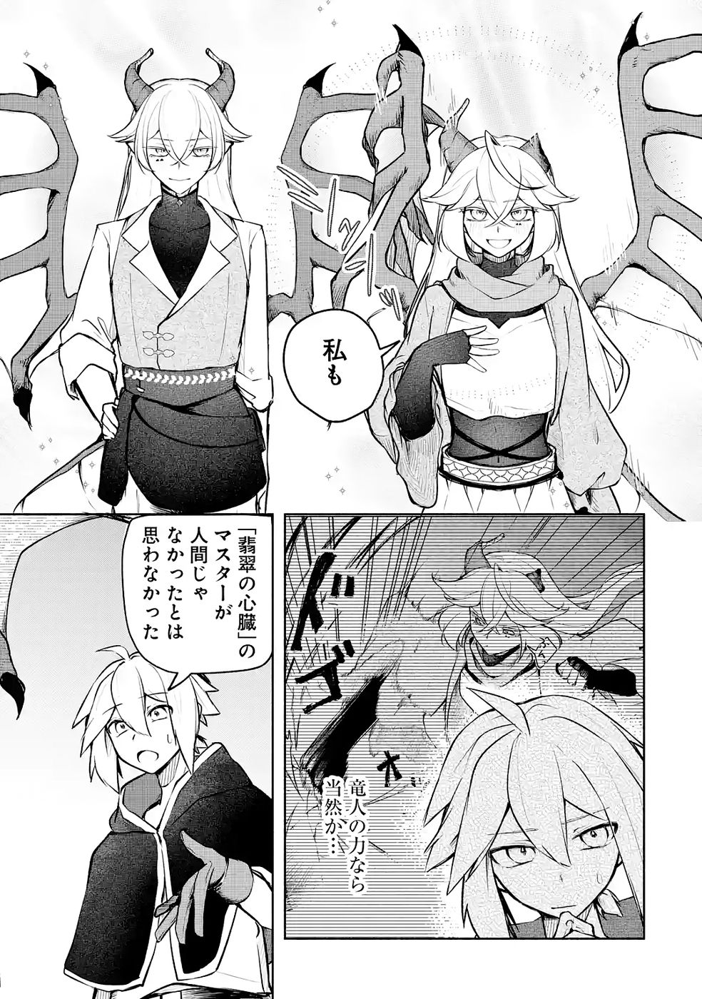 Guild o Tsuihou Sareta kedo Mofumofu Kamikemono ni Sazukatta Kami Skill [Random Renkin] de Saikyou no Guild o Tsukutte Musoushimasu - Chapter 5 - Page 9