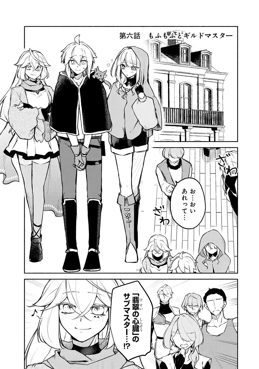 Guild o Tsuihou Sareta kedo Mofumofu Kamikemono ni Sazukatta Kami Skill [Random Renkin] de Saikyou no Guild o Tsukutte Musoushimasu - Chapter 6 - Page 1