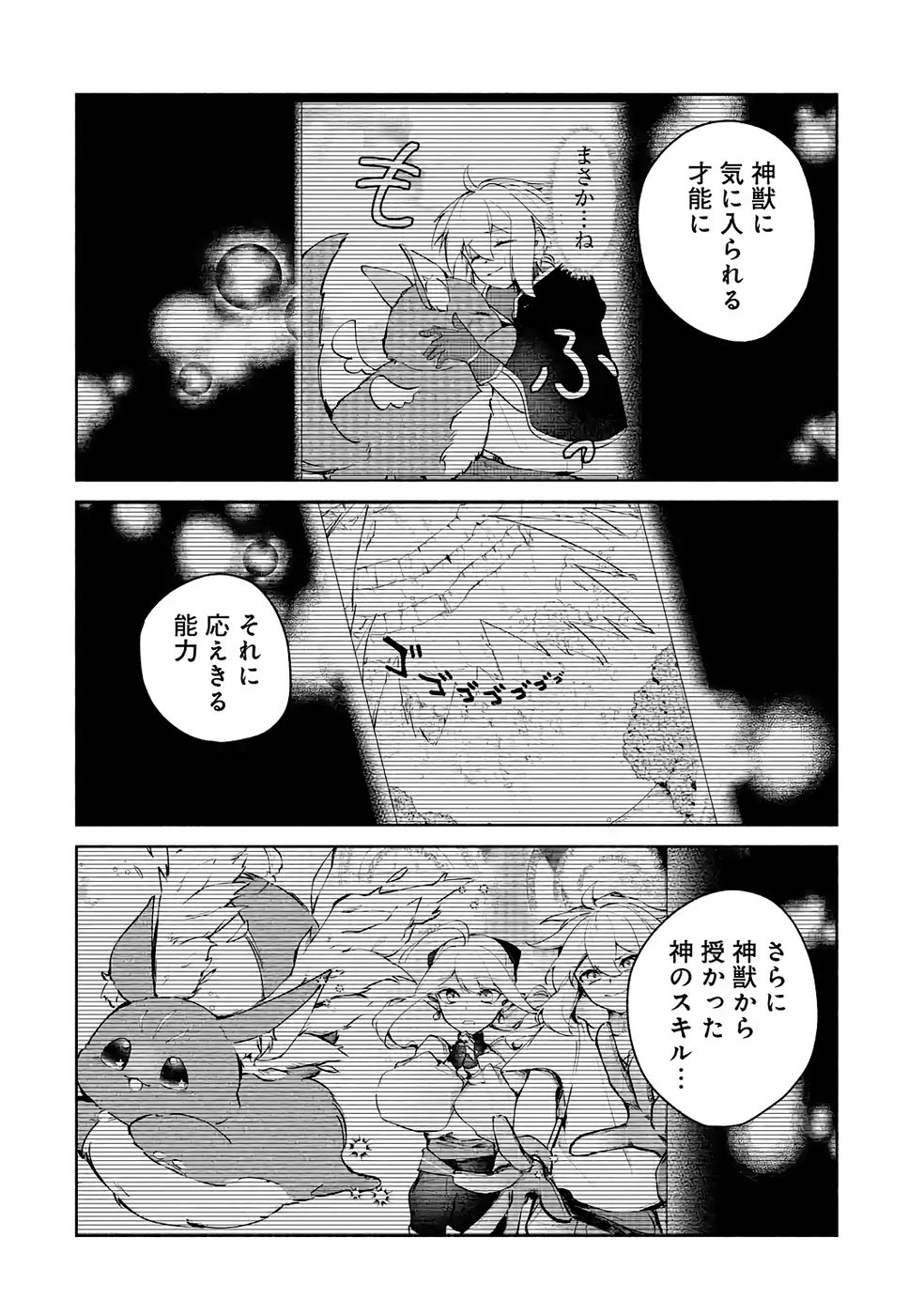 Guild o Tsuihou Sareta kedo Mofumofu Kamikemono ni Sazukatta Kami Skill [Random Renkin] de Saikyou no Guild o Tsukutte Musoushimasu - Chapter 6 - Page 10