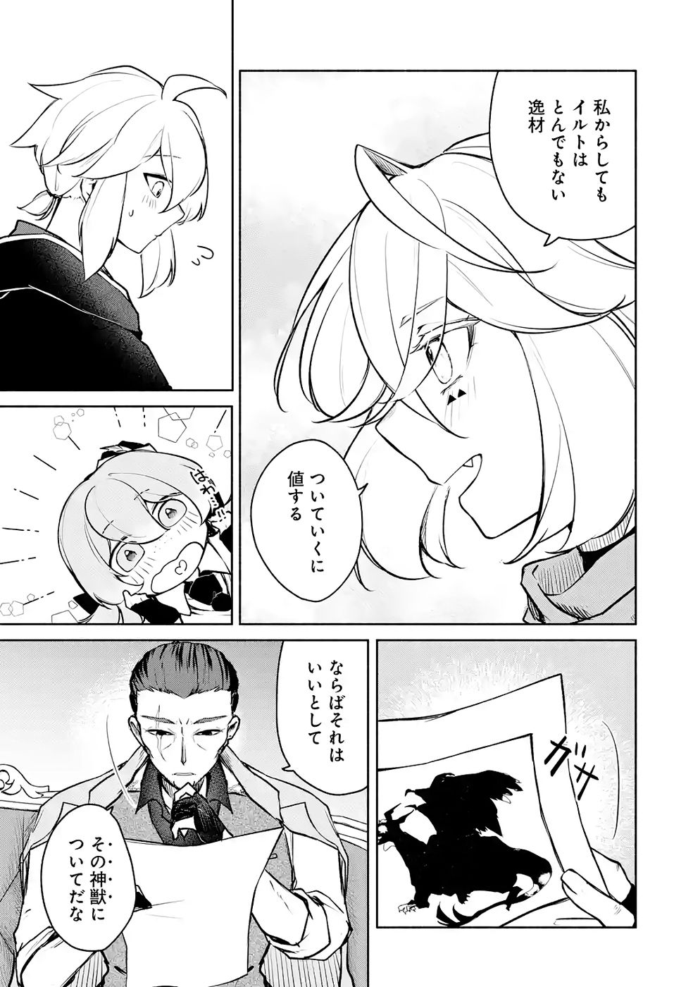 Guild o Tsuihou Sareta kedo Mofumofu Kamikemono ni Sazukatta Kami Skill [Random Renkin] de Saikyou no Guild o Tsukutte Musoushimasu - Chapter 6 - Page 11