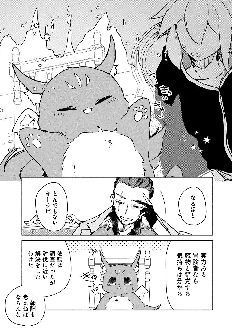 Guild o Tsuihou Sareta kedo Mofumofu Kamikemono ni Sazukatta Kami Skill [Random Renkin] de Saikyou no Guild o Tsukutte Musoushimasu - Chapter 6 - Page 13