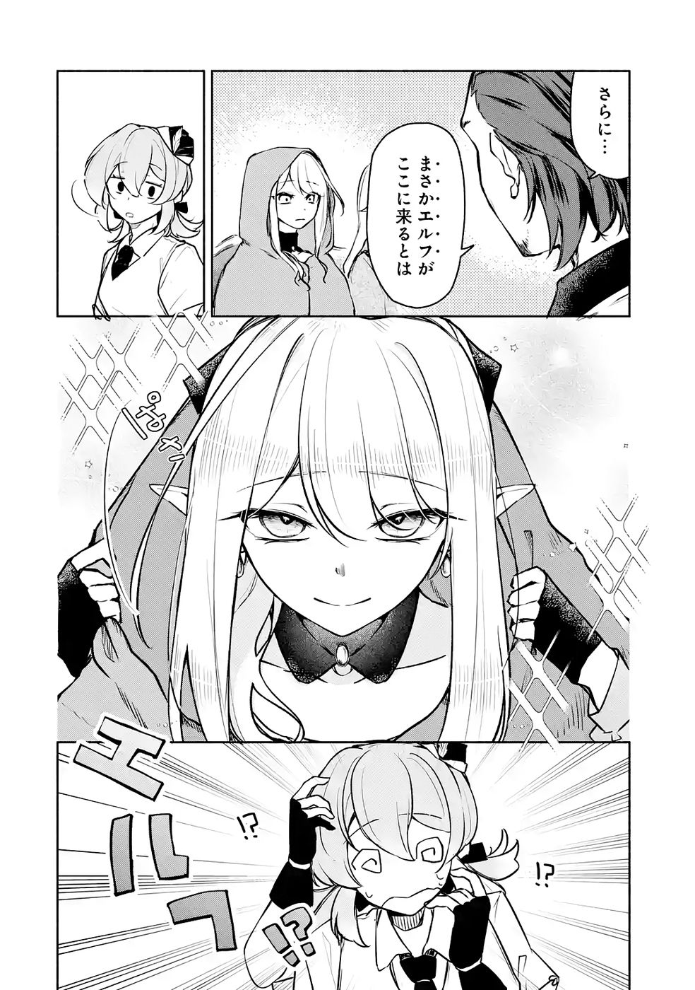 Guild o Tsuihou Sareta kedo Mofumofu Kamikemono ni Sazukatta Kami Skill [Random Renkin] de Saikyou no Guild o Tsukutte Musoushimasu - Chapter 6 - Page 14