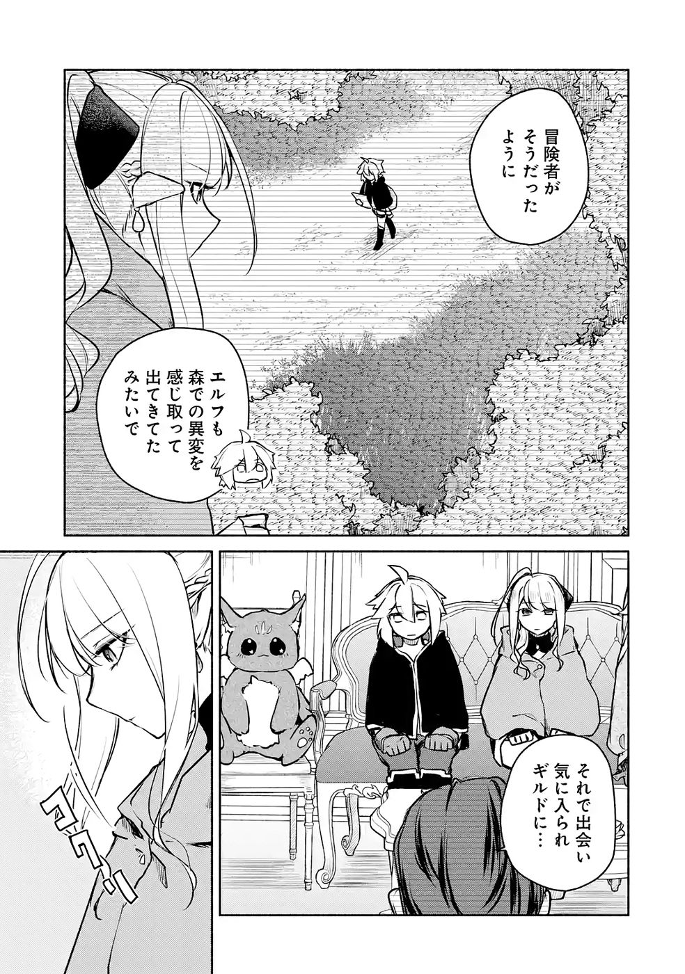 Guild o Tsuihou Sareta kedo Mofumofu Kamikemono ni Sazukatta Kami Skill [Random Renkin] de Saikyou no Guild o Tsukutte Musoushimasu - Chapter 6 - Page 15