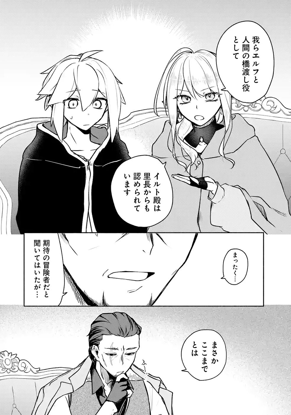 Guild o Tsuihou Sareta kedo Mofumofu Kamikemono ni Sazukatta Kami Skill [Random Renkin] de Saikyou no Guild o Tsukutte Musoushimasu - Chapter 6 - Page 16