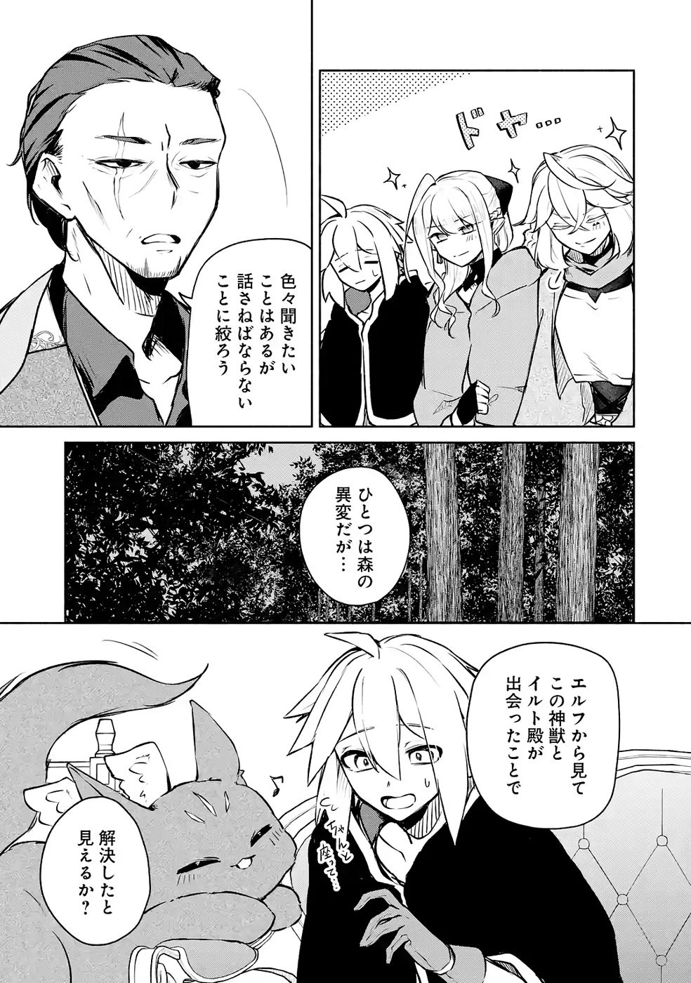 Guild o Tsuihou Sareta kedo Mofumofu Kamikemono ni Sazukatta Kami Skill [Random Renkin] de Saikyou no Guild o Tsukutte Musoushimasu - Chapter 6 - Page 17