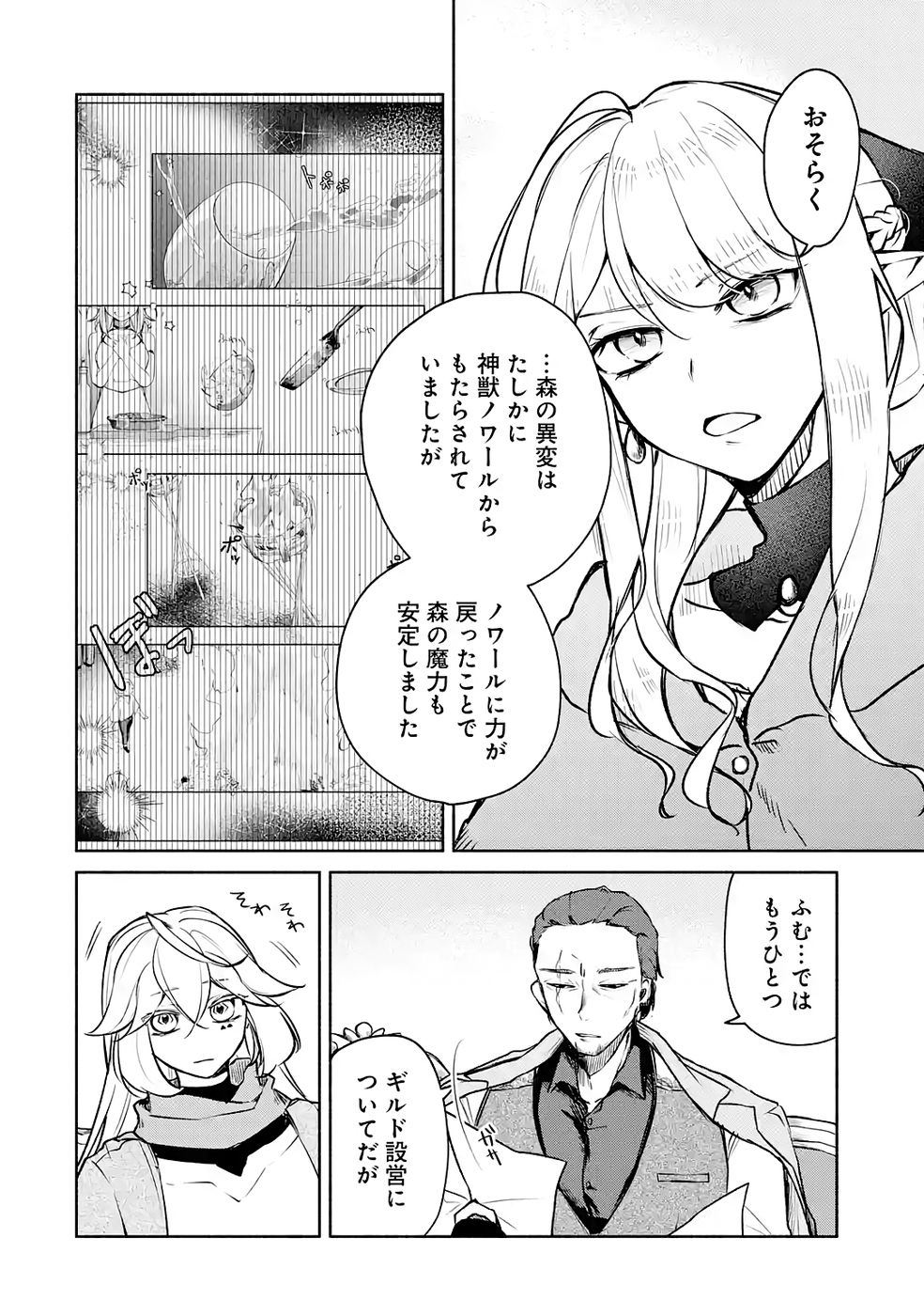 Guild o Tsuihou Sareta kedo Mofumofu Kamikemono ni Sazukatta Kami Skill [Random Renkin] de Saikyou no Guild o Tsukutte Musoushimasu - Chapter 6 - Page 18