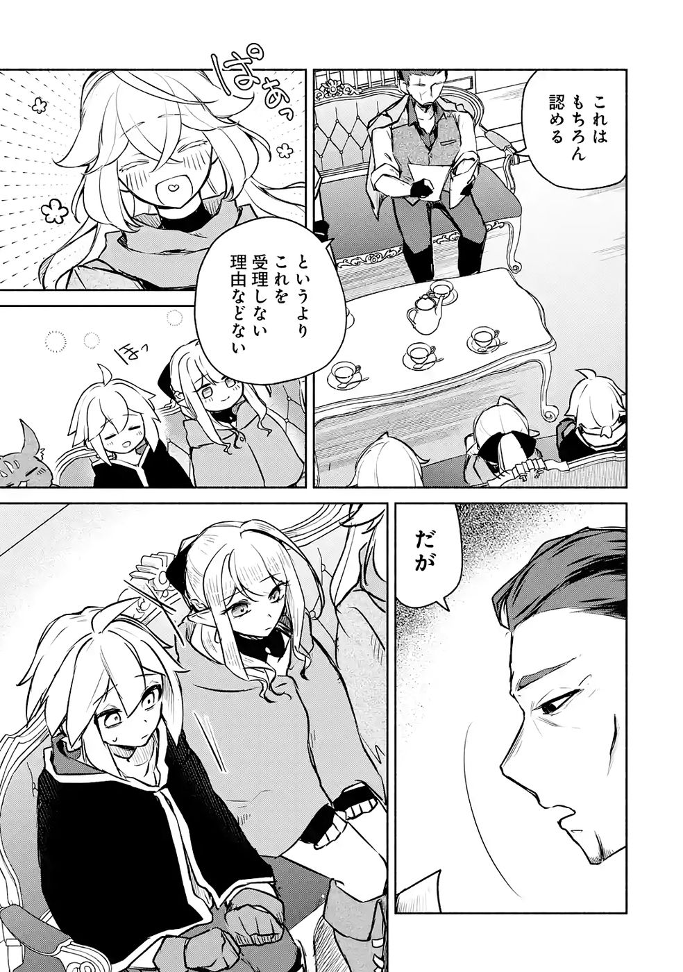 Guild o Tsuihou Sareta kedo Mofumofu Kamikemono ni Sazukatta Kami Skill [Random Renkin] de Saikyou no Guild o Tsukutte Musoushimasu - Chapter 6 - Page 19