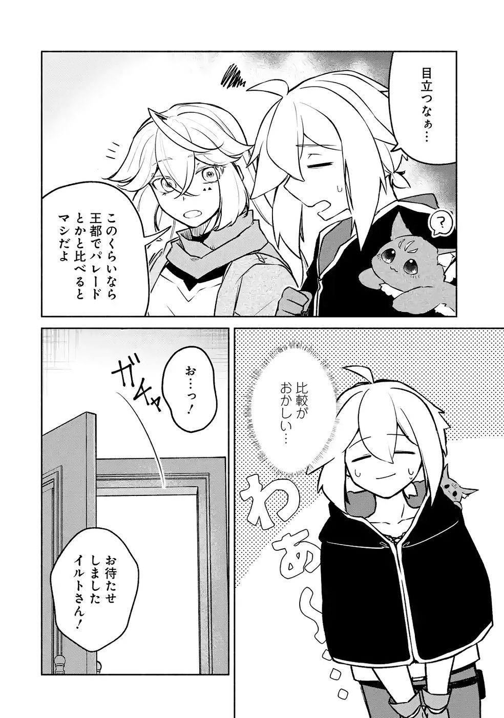 Guild o Tsuihou Sareta kedo Mofumofu Kamikemono ni Sazukatta Kami Skill [Random Renkin] de Saikyou no Guild o Tsukutte Musoushimasu - Chapter 6 - Page 2