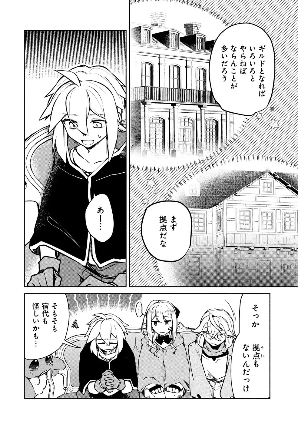 Guild o Tsuihou Sareta kedo Mofumofu Kamikemono ni Sazukatta Kami Skill [Random Renkin] de Saikyou no Guild o Tsukutte Musoushimasu - Chapter 6 - Page 20