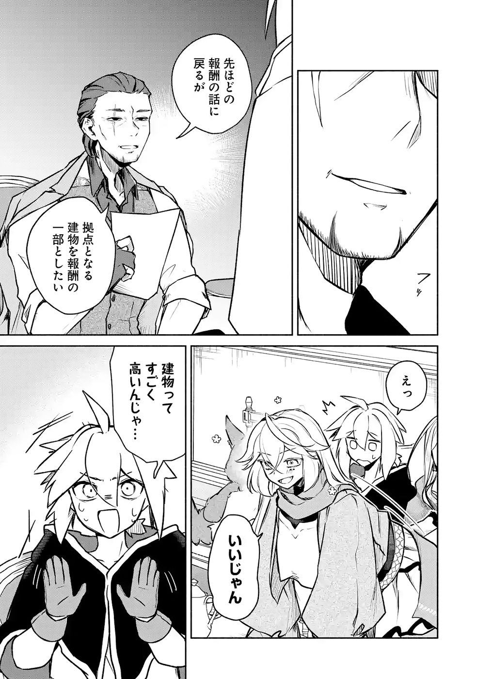 Guild o Tsuihou Sareta kedo Mofumofu Kamikemono ni Sazukatta Kami Skill [Random Renkin] de Saikyou no Guild o Tsukutte Musoushimasu - Chapter 6 - Page 21