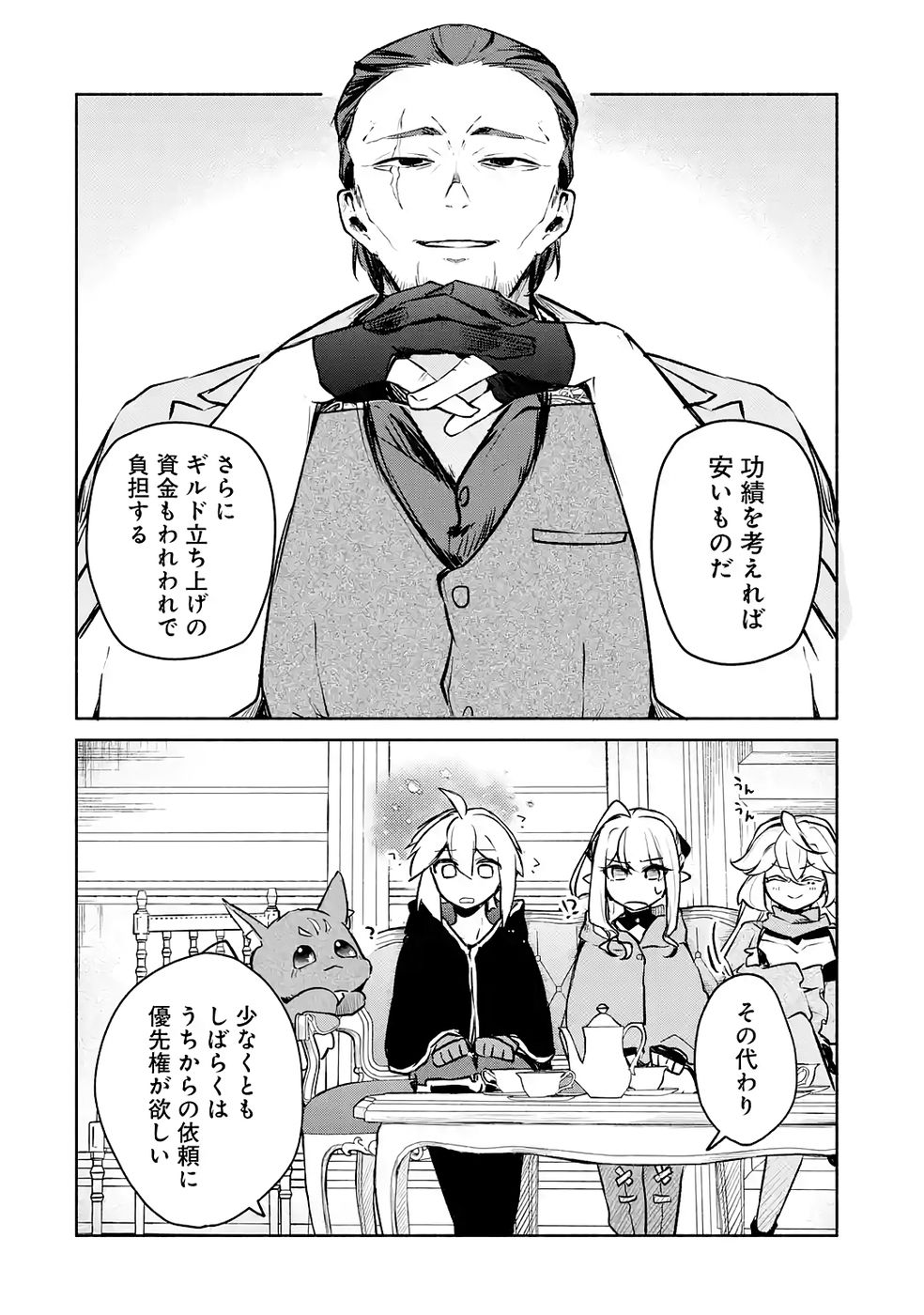 Guild o Tsuihou Sareta kedo Mofumofu Kamikemono ni Sazukatta Kami Skill [Random Renkin] de Saikyou no Guild o Tsukutte Musoushimasu - Chapter 6 - Page 22
