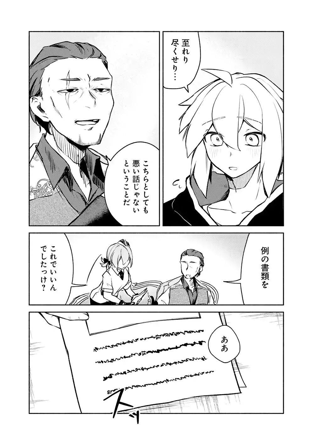 Guild o Tsuihou Sareta kedo Mofumofu Kamikemono ni Sazukatta Kami Skill [Random Renkin] de Saikyou no Guild o Tsukutte Musoushimasu - Chapter 6 - Page 23