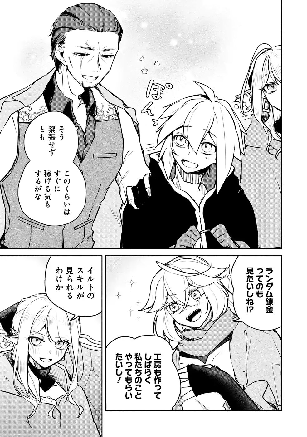Guild o Tsuihou Sareta kedo Mofumofu Kamikemono ni Sazukatta Kami Skill [Random Renkin] de Saikyou no Guild o Tsukutte Musoushimasu - Chapter 6 - Page 25